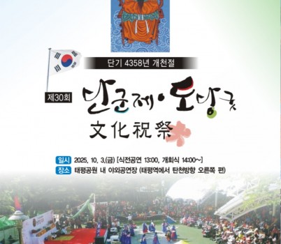 2025 개천절 리플렛 표지.jpg width: 100%; height : 150px