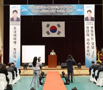 2025-09-27 성남청년회의소 창립 제50주년 기념식 (1).JPG width: 100%; height : 150px