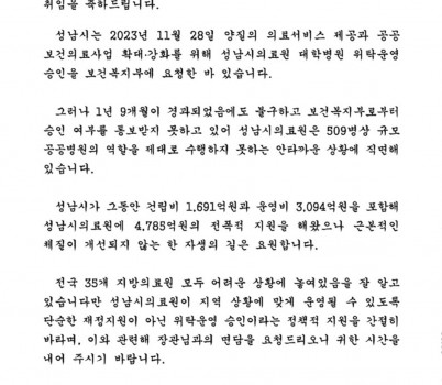공공의료정책관-신상진 성남시장이 정은경 보건복지부장관에게 전달한 서한문 이미지.jpg width: 100%; height : 150px