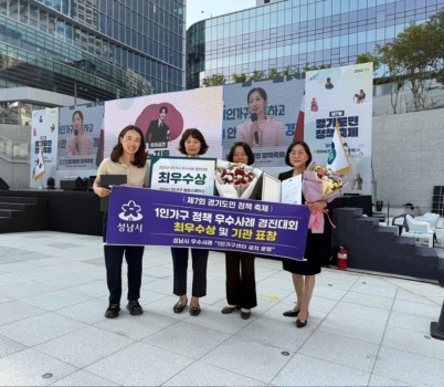 여성가족과-‘1인가구 정책 우수사례 경진대회’에서 최우수상을 받은 성남시 관계 부서 직원들이 기념사진을 찍고 있다.jpg width: 100%; height : 150px