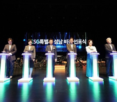 성남시 ESG특별시 성남 비전 선포식에서 버튼을 누르기 직전사진.jpg width: 100%; height : 150px