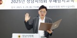 2025-09-29 부패방지 교육 ..JPG
