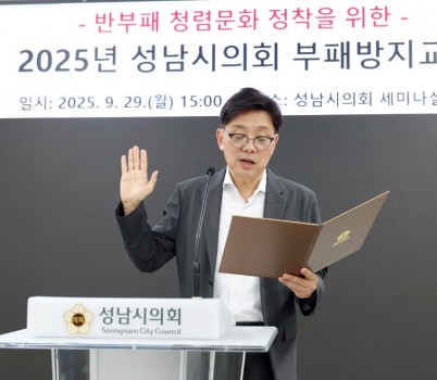 2025-09-29 부패방지 교육 ..JPG width: 100%; height : 150px