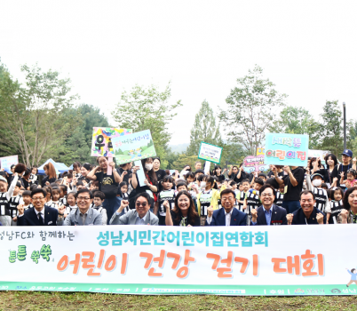[이미지] 성남FC, 1,600명 어린이와 함께 걸으며 지역밀착 ‘첫 응원 구단 프로젝트’ 실천 (1).png width: 100%; height : 150px