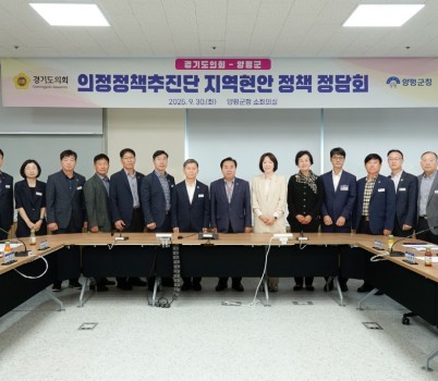 250930 의정정책추진단, 박명숙·이혜원 의원, 양평군에 지역현안 정책과제 제안 (1).jpg width: 100%; height : 150px