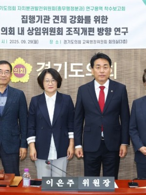 250930 자치분권발전위원회 총무행정분과, 교육자치 강화와 균형 있는 의정체계 마련을 위한 연구용역 착수 (1).JPG