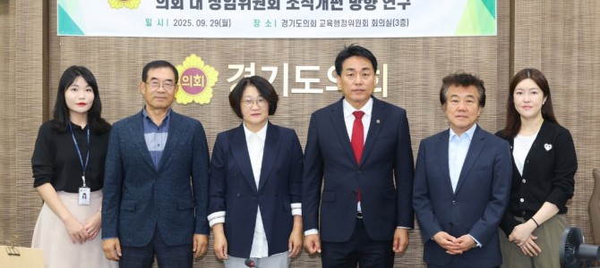 경기도의회 자치분권발전위원회 총무행정분과,…