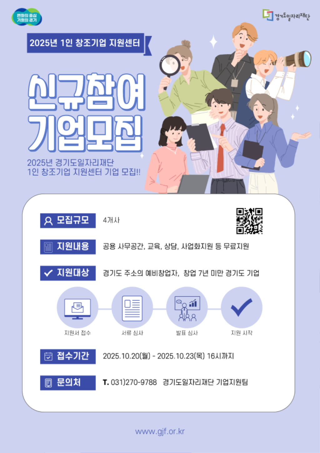 [사진자료]+1인창조기업지원센터+하반기+신규기업+모집+포스터.png