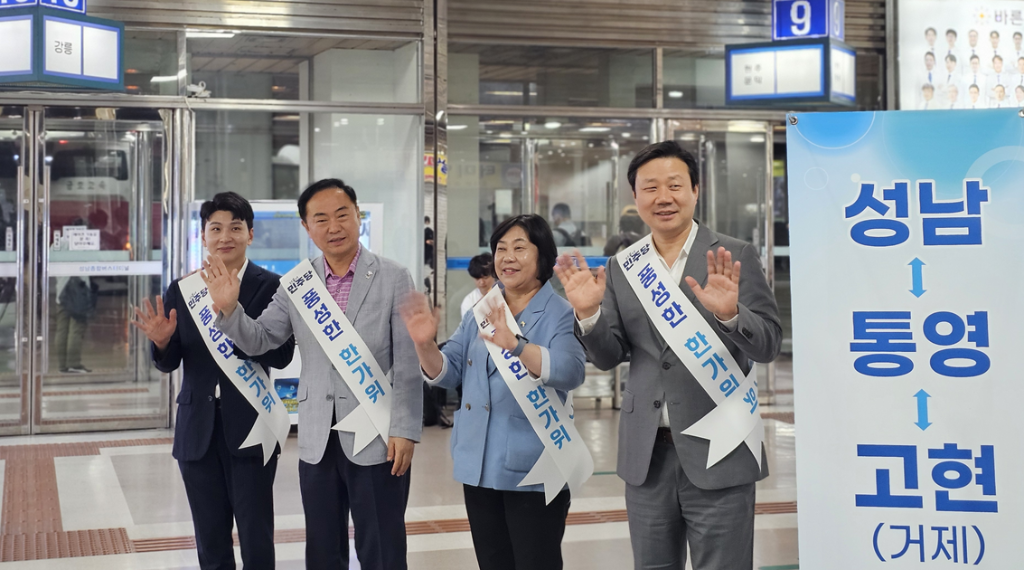 “안전한 귀성길 되시길” 성남시의회 더불어민주당협의회, 추석…