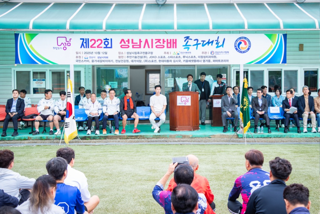 2025-10-12 제22회 성남시장배 족구대회 (1).jpg