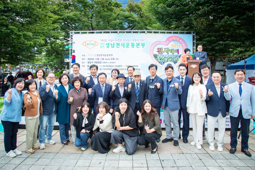 2025-10-12 제18회 천사가족 및 시민과 함께하는 사랑과 희망 나눔 콘서트 (1).jpg