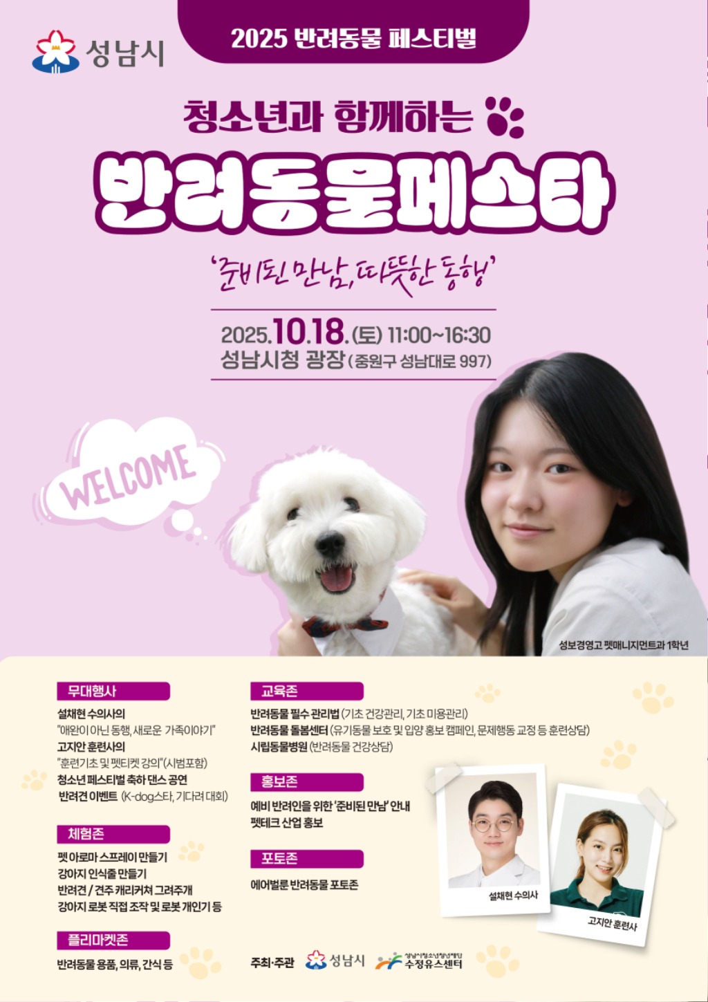 농업기술센터-성남시 반려동물 페스티벌 10월 18일 시청 광장서 개최 안내 포스터.jpg