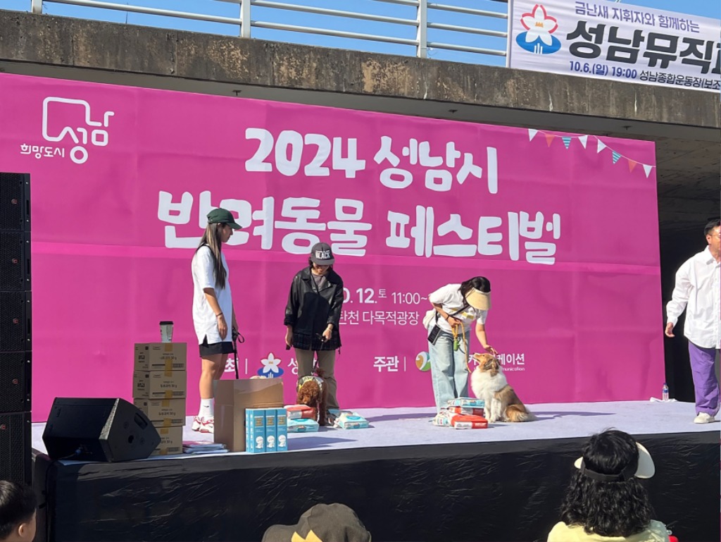 농업기술센터-지난해 10월 12일 분당구 야탑동 탄천 다목적광장에서 열린 ‘성남시 반려동물 페스티벌’ 행사 때 장기자랑 시상식.jpg
