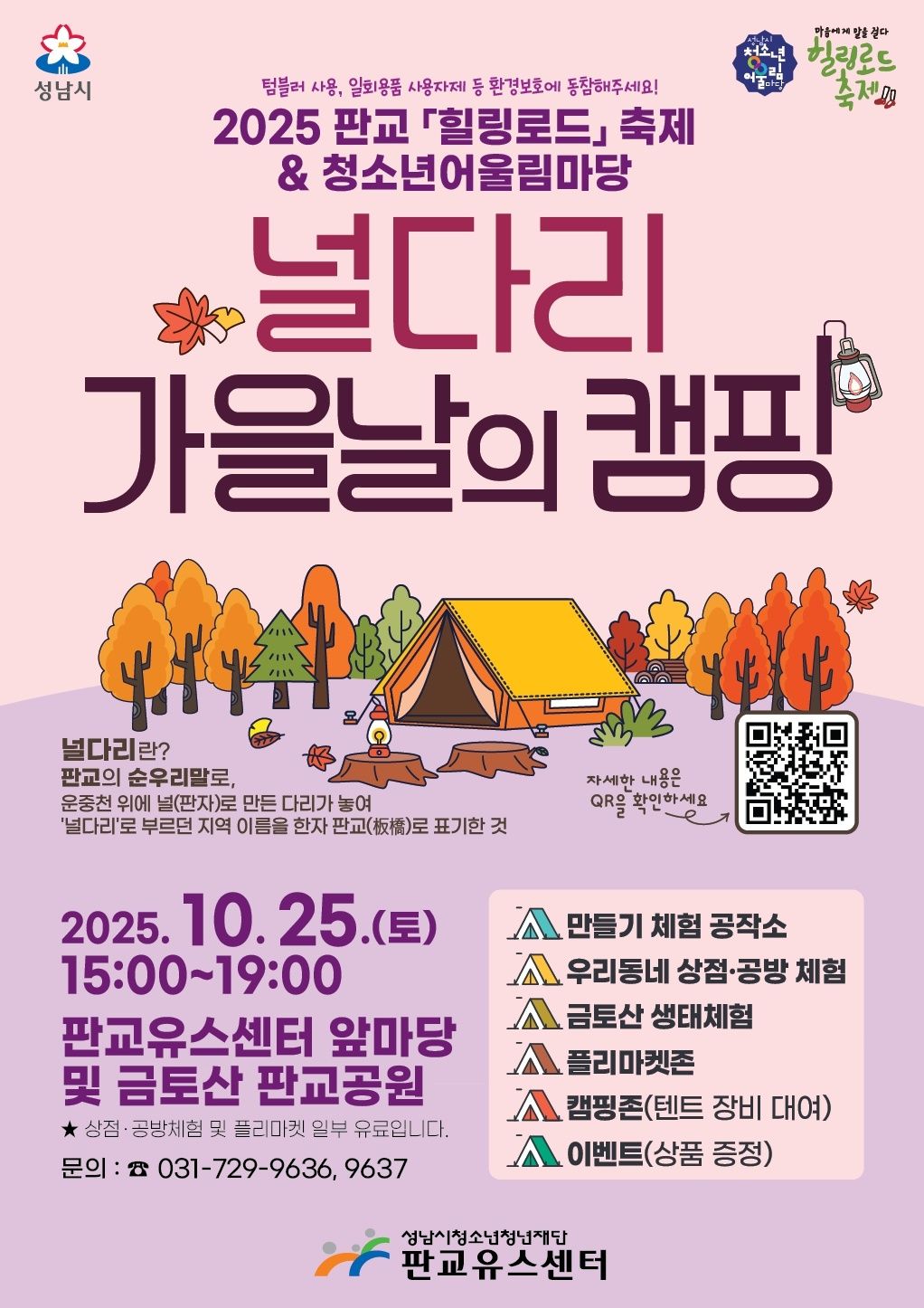 2025. 판교 『힐링로드』 축제 & 청소년어울림마당 홍보 포스터.jpeg