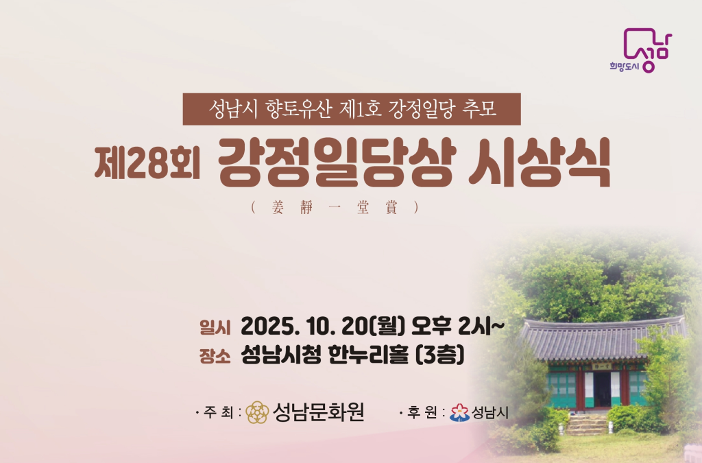 제28회 강정일당상 초대장 표지.png