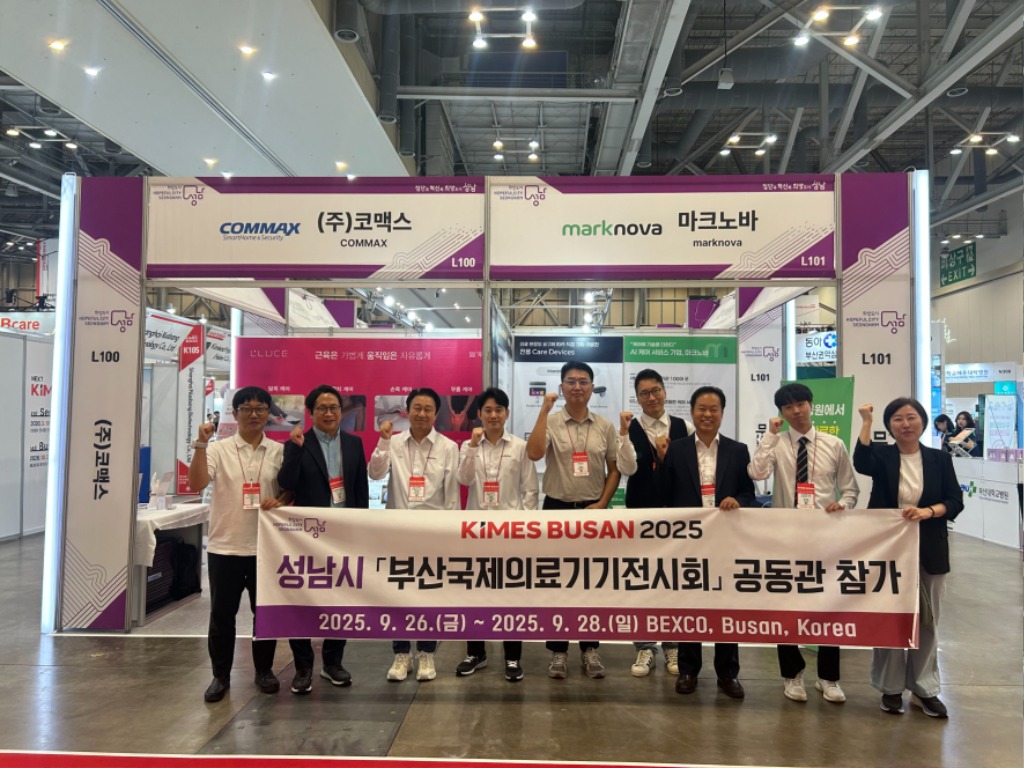 공공의료정책관-‘KIMES BUSAN 2025 부산국제의료기기전시회’에 참석한 성남시 기업들이 단체사진을 찍고 있다. .jpg