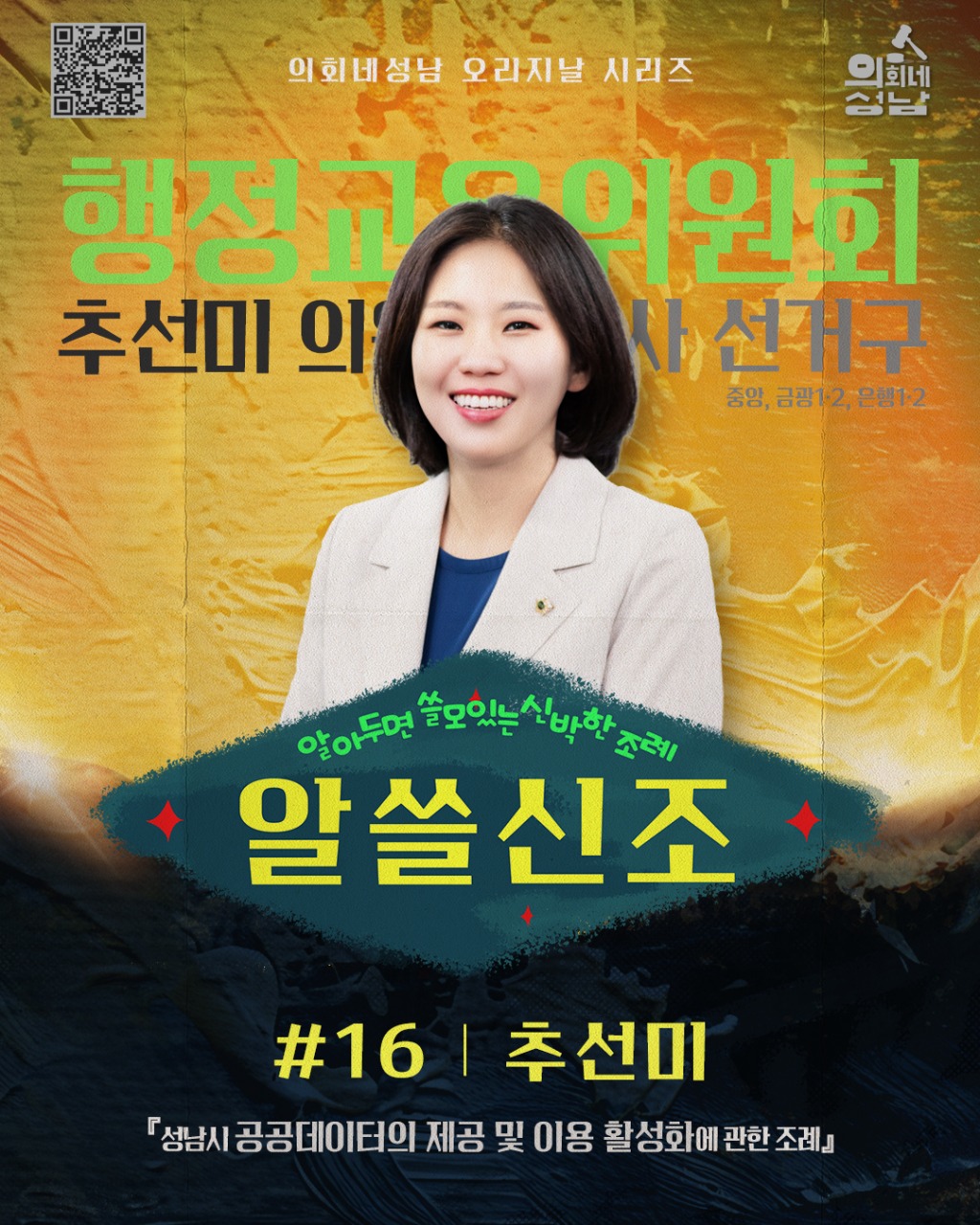 추선미의원(세로).jpg