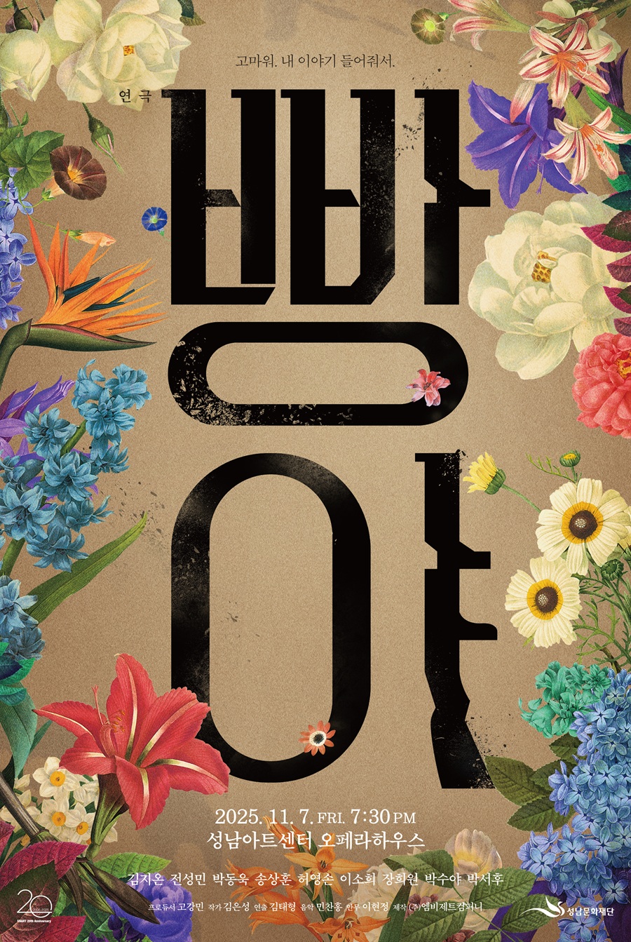 [성남아트센터] 연극 빵야.jpg