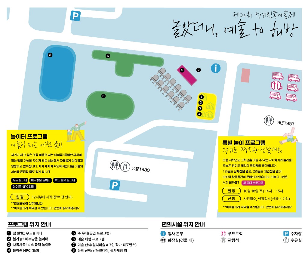 경기민족예술제 배치도.jpg