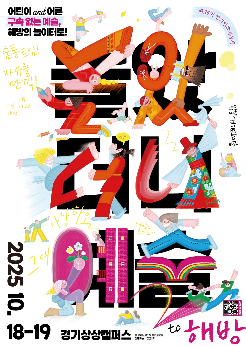 놀았더니, 예술 포스터.jpg