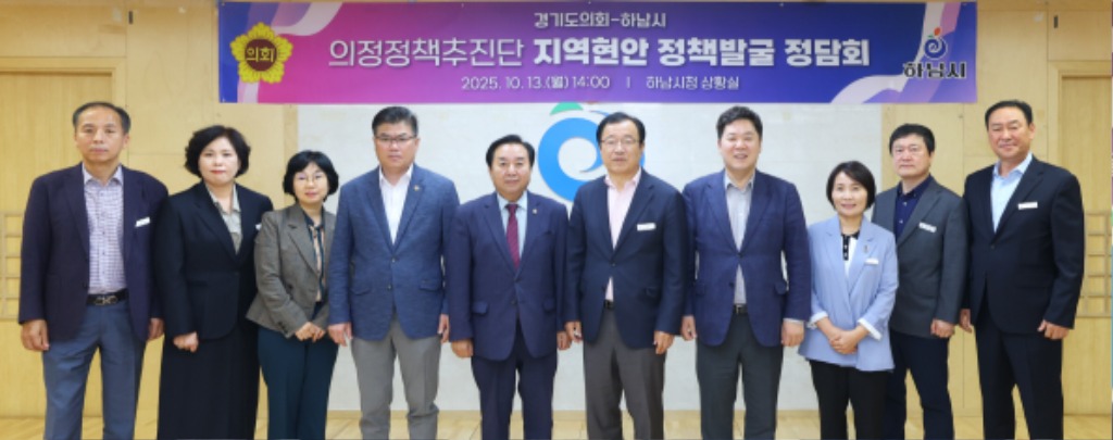 251013 의정정책추진단, 윤태길·김성수 의원, 하남시 지역 현안 해결을 위한 정책 제안  (1).jpg