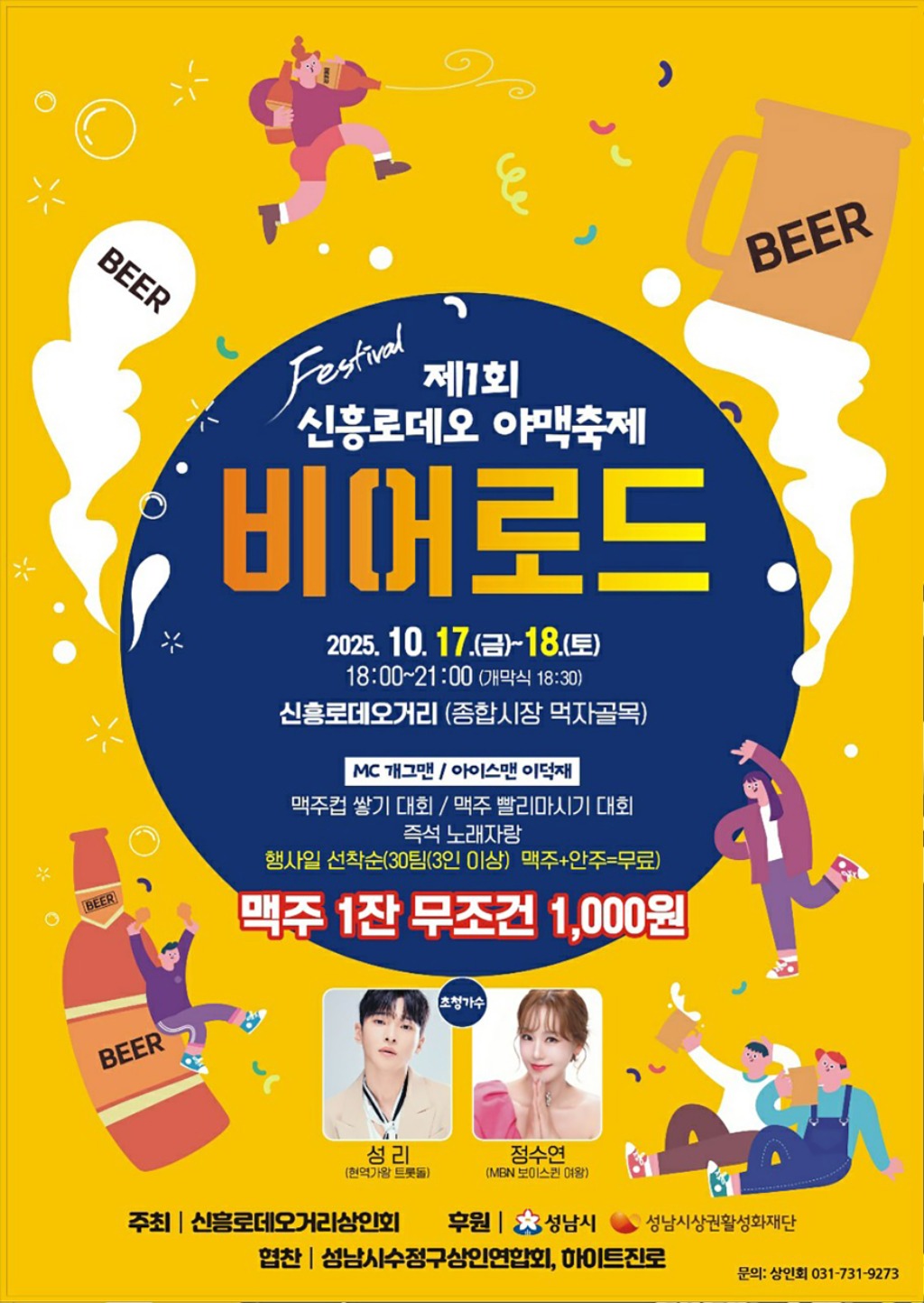 지역경제상권과-제1회 신흥로데오 야맥축제 홍보포스터.jpg