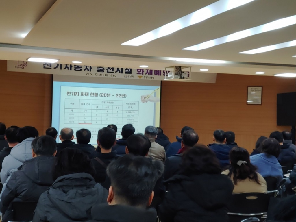 기후에너지과-지난해 12월 중원구청에서 진행한 성남시 공동주택, 공중이용 시설 관리자 대상 ‘전기차 충전시설 화재예방교육’(자료사진).jpg