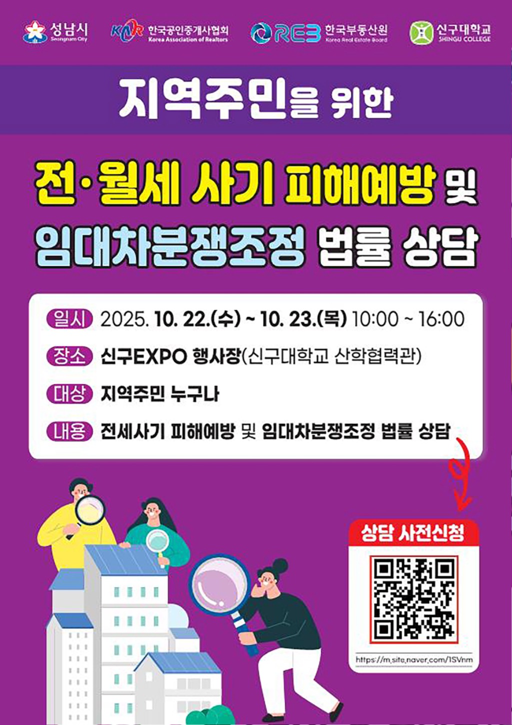 토지정보과-지역주민을 위한 전월세 사기 피해예방 및 임대차분쟁조정 법률 상담 홍보포스터.jpg