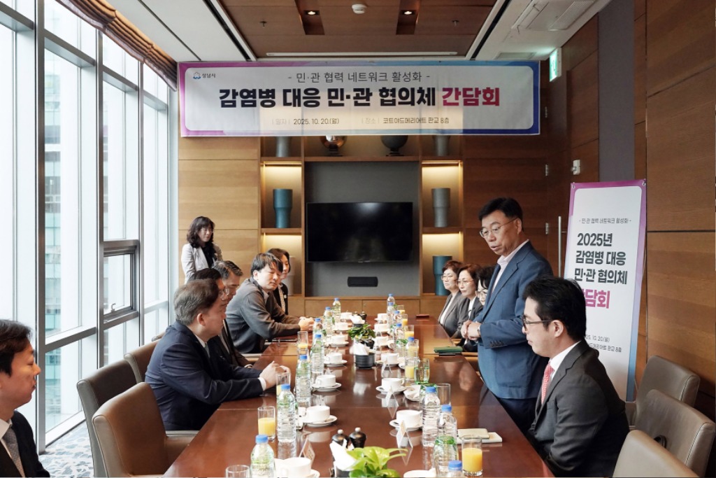 분당구보건소-성남시는 10월 20일 ‘감염병 대응 민관 협의체 조찬 간담회’를 열고 ‘독감·A형간염·백일해’ 백신 접종에 관한 시민 홍보를 강화하기로 했다 (2).jpg