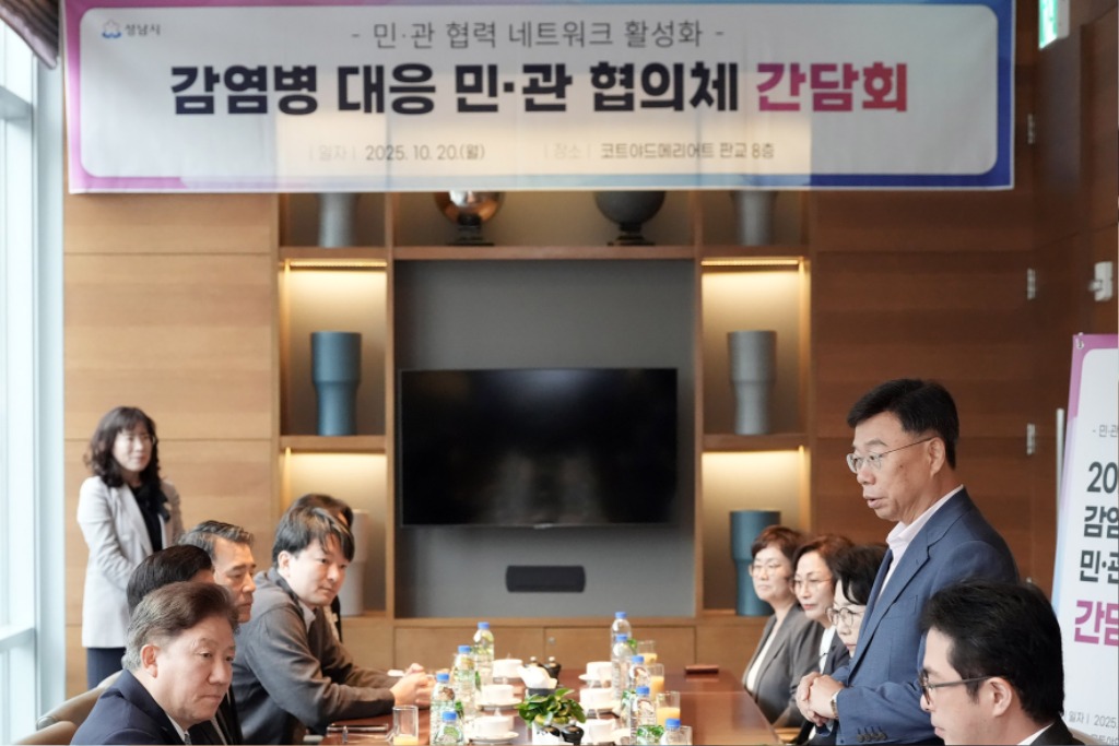 분당구보건소-성남시는 10월 20일 ‘감염병 대응 민관 협의체 조찬 간담회’를 열고 ‘독감·A형간염·백일해’ 백신 접종에 관한 시민 홍보를 강화하기로 했다 (4).jpg