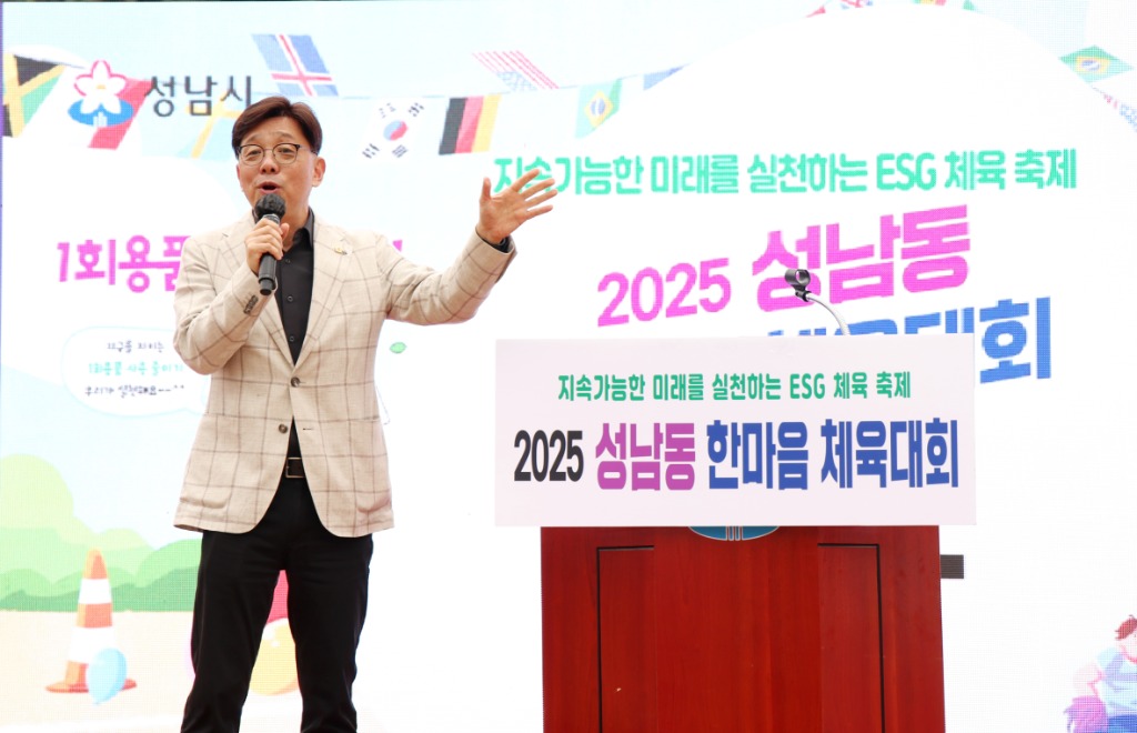 2025-10-18 성남동 체육대회 (1) (1).JPG