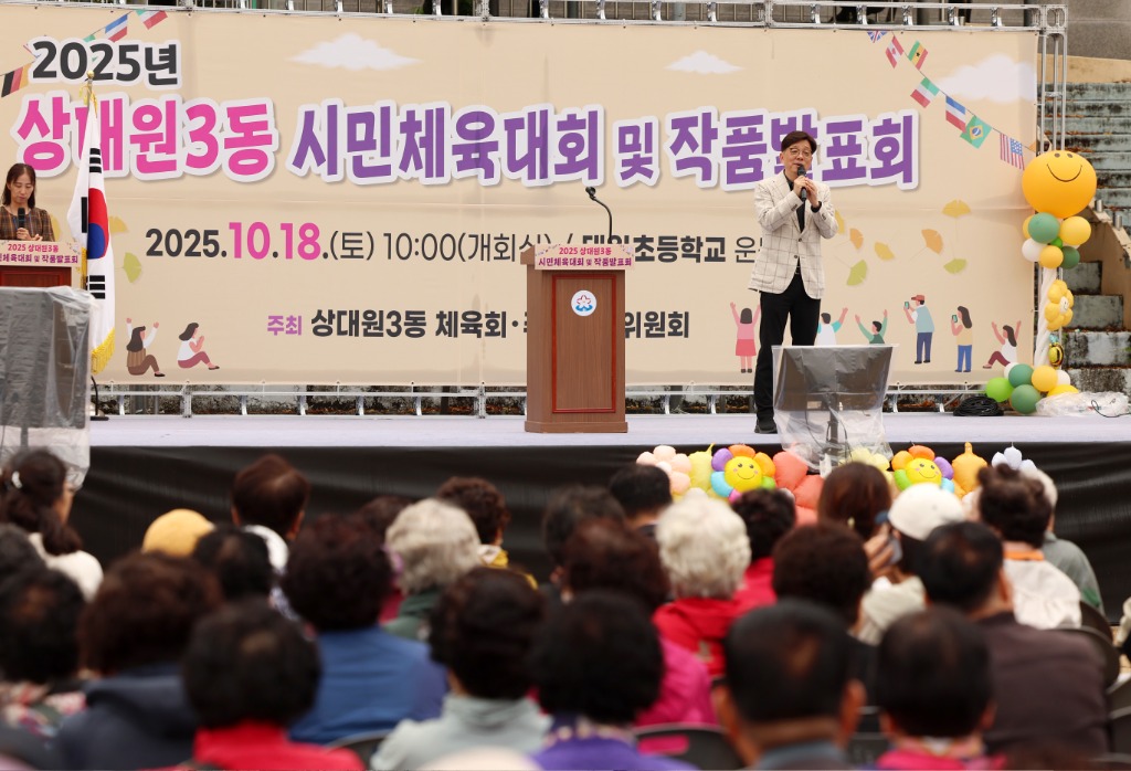 2025-10-18 상대원3동 체육대회 (4).JPG