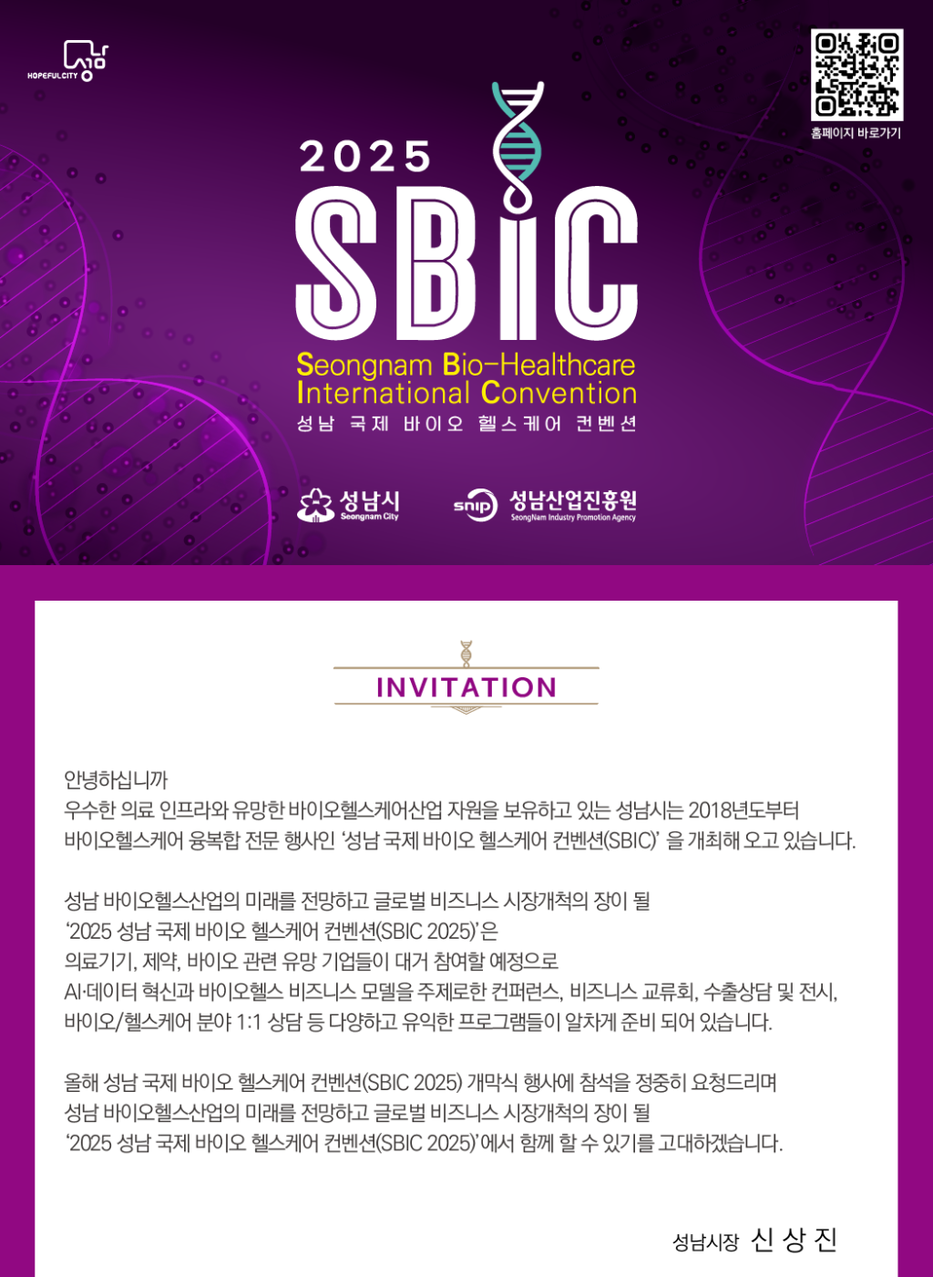 [붙임2]보도이미지(SBIC 2025 초대메세지).png