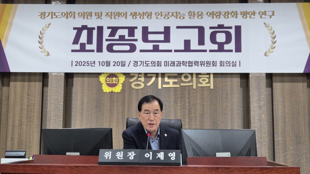 251020 미래과학협력위원회, 의원 및 직원 대상 ‘생성형 인공지능 역량강화’ 최종보고회 개최 (2).jpg