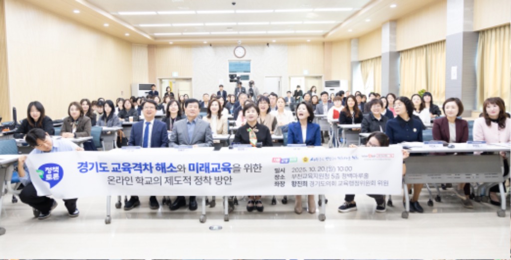 251020 황진희 의원, “온라인학교는 교육격차 해소의 제도적 대안... 경기교육의 미래를 준비할 때” (2).jpg