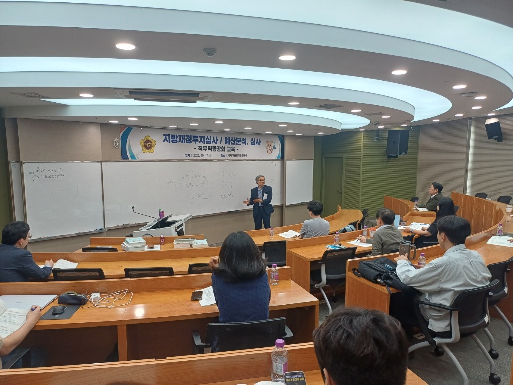 251020 경기도의회, 공공투자사업관리제도·지방재정 효율화 및 예산분석·심사 역량강화 교육 진행 (2).jpg