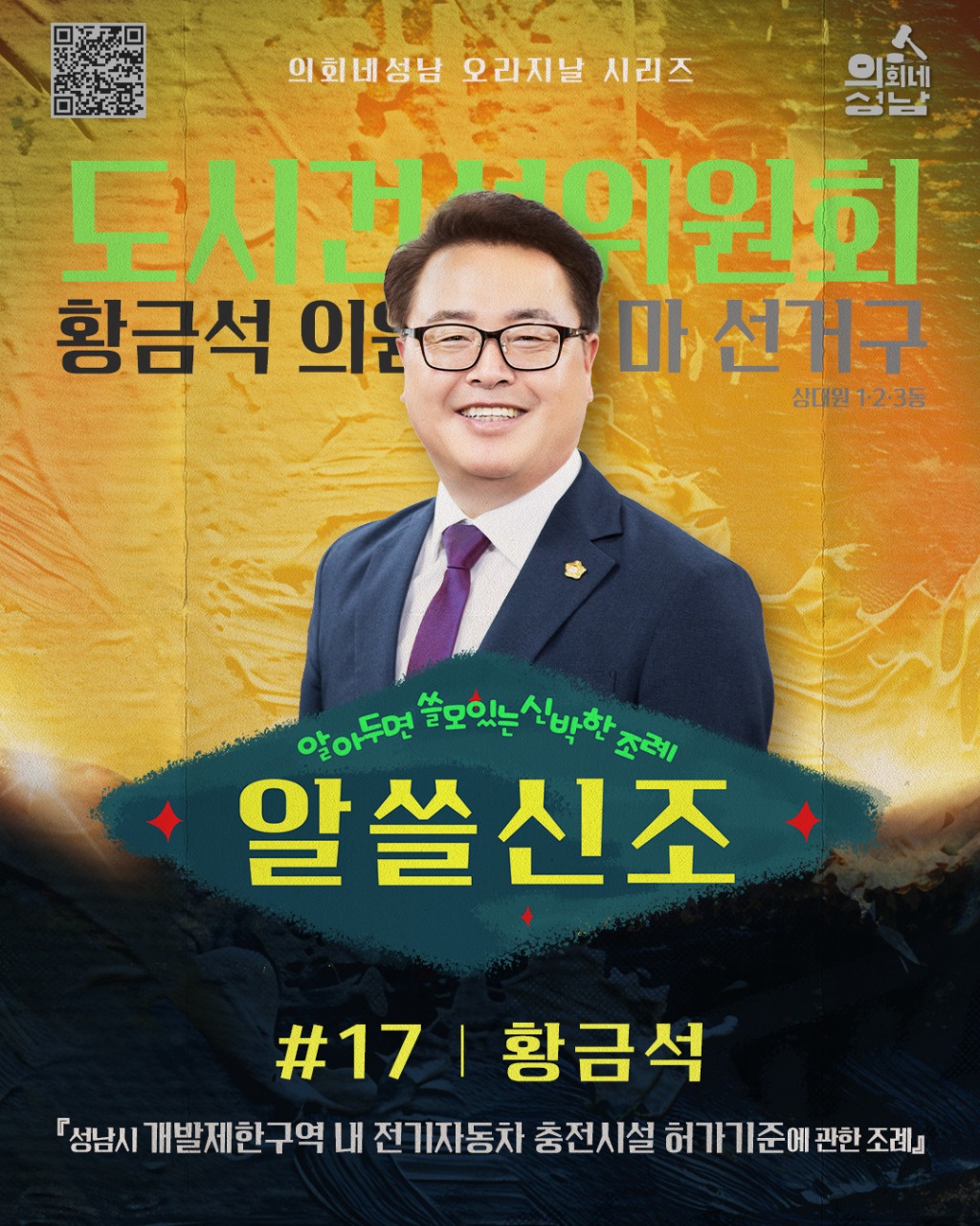 황금석의원(세로).jpg