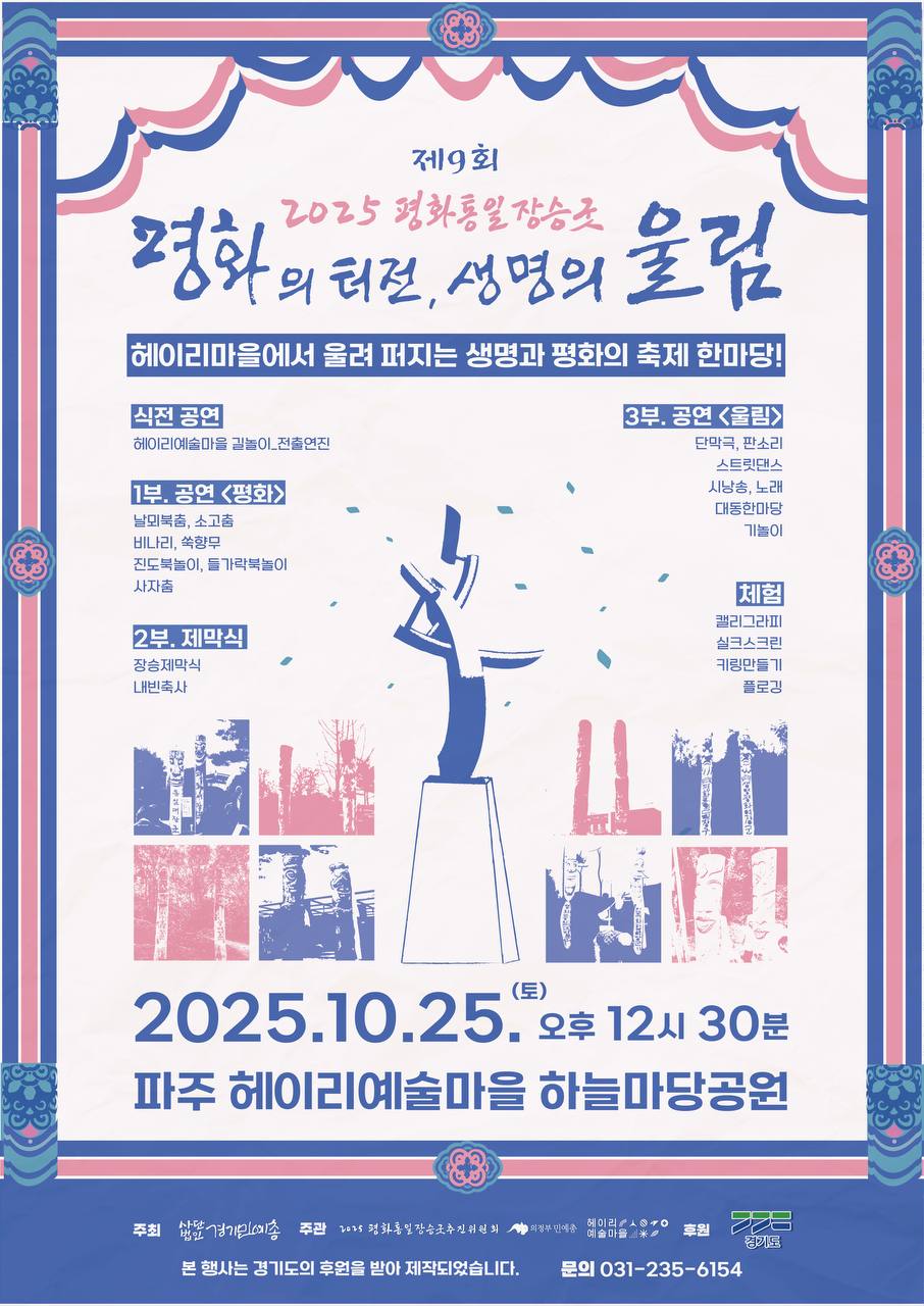장승굿포스터.jpg