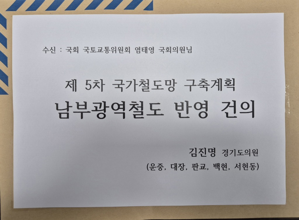 251021 김진명 의원, 남부광역철도 건의문 염태영 국회의원에게 전달 (2).jpg