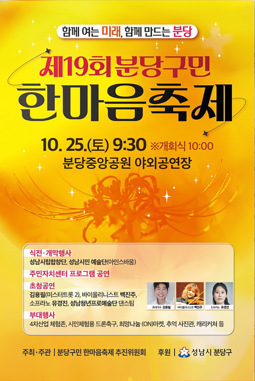 분당구청-제19회 분당구민 한마음 축제 개최 안내 포스터.jpg