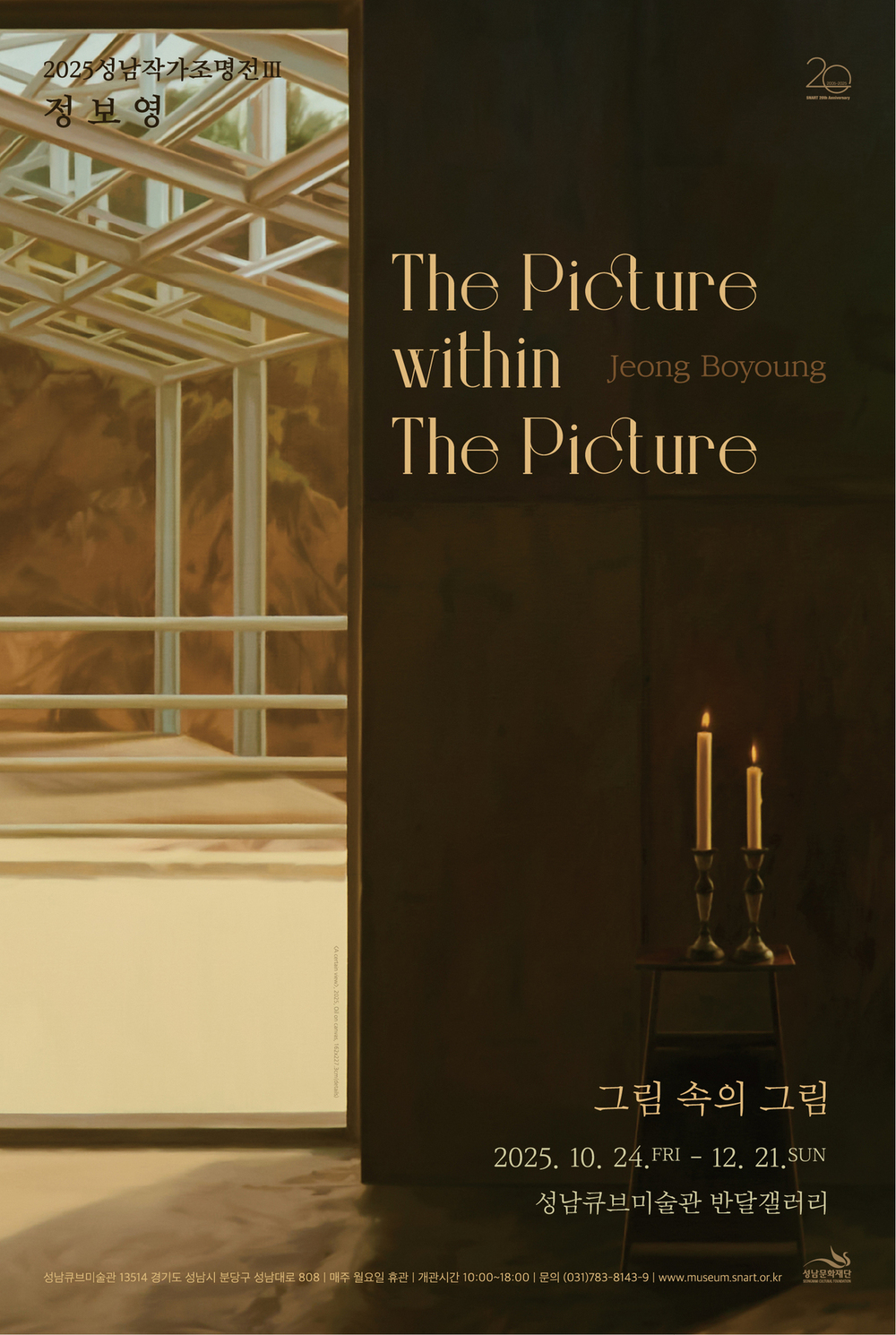 정보영_포스터_최종_성남큐브미술관.jpg