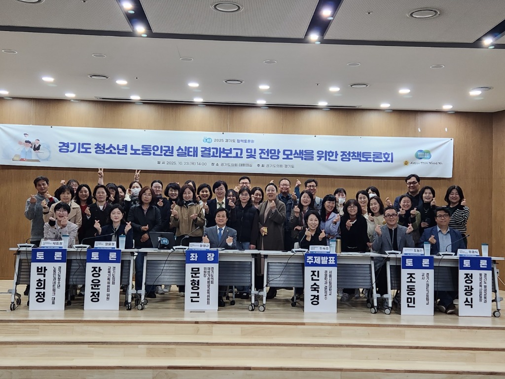 251023 문형근 의원, 경기도 청소년 노동인권 실태 결과보고 및 전망 모색을 위한 정책토론회 개최 (1).jpg
