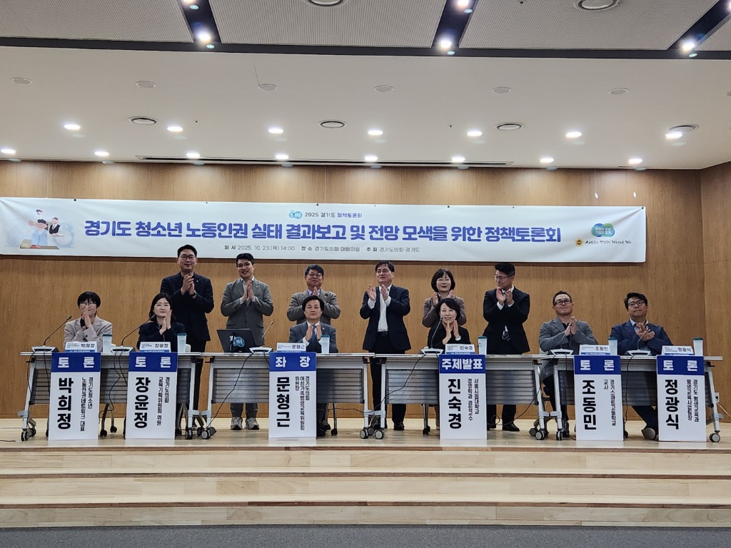 251023 문형근 의원, 경기도 청소년 노동인권 실태 결과보고 및 전망 모색을 위한 정책토론회 개최 (2).jpg