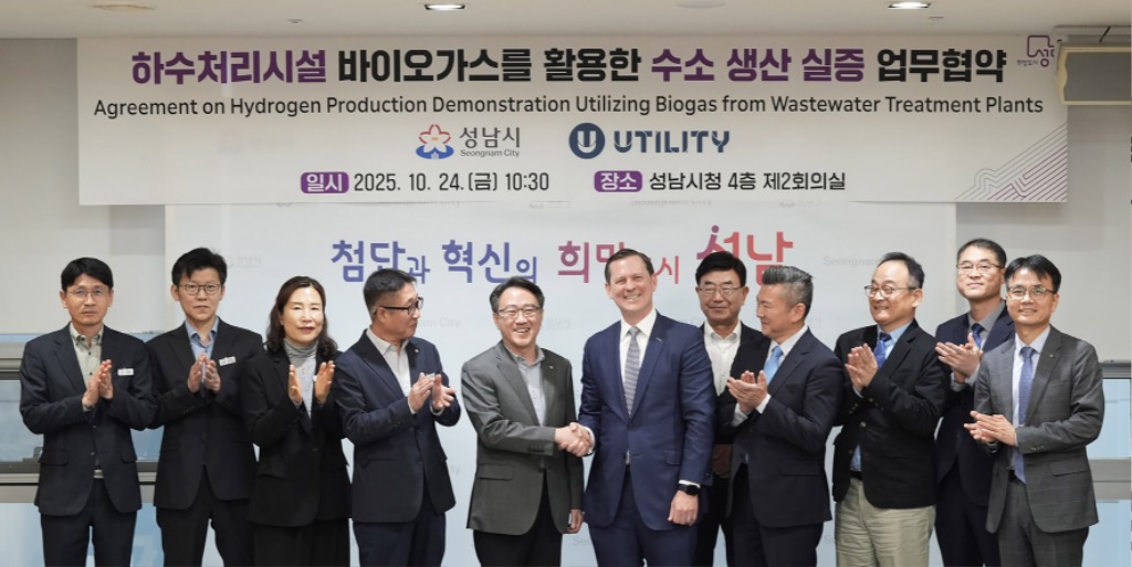 수질복원과-성남시-미국 유틸리티 글로벌, ‘하수처리시설 바이오가스를 활용한 수소 생산 실증사업에 관한 업무협약’ 후 기념사진.jpg