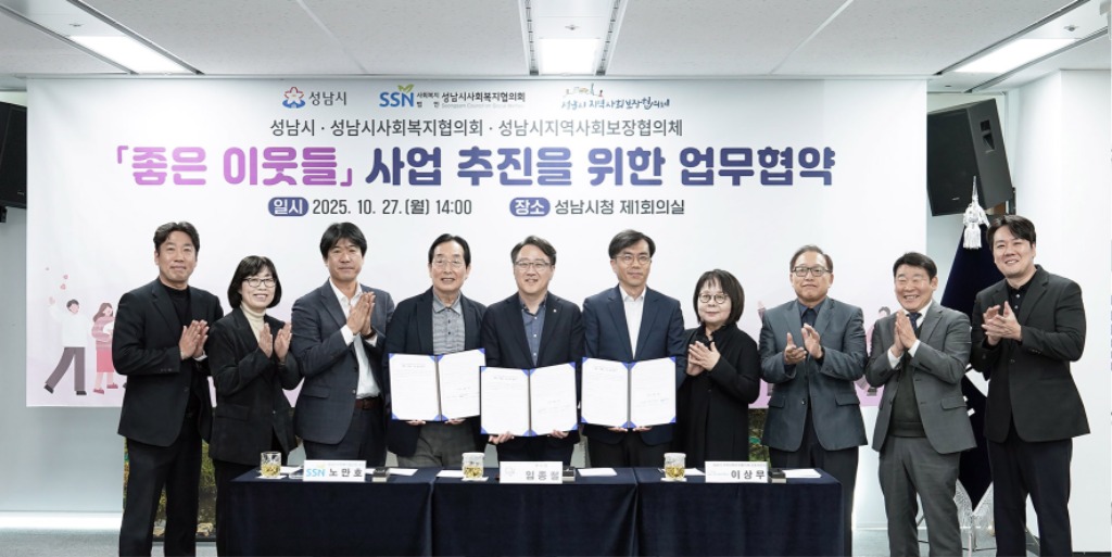 복지정책과-성남시, 복지 소외계층 발굴·지원 ‘좋은 이웃들 사업’ 추진 업무 협약 후 기념사진.jpg