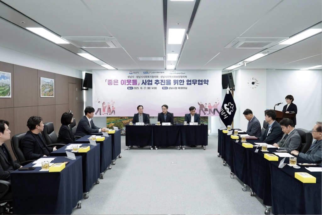 복지정책과-성남시, 복지 소외계층 발굴·지원 ‘좋은 이웃들 사업’ 추진 업무 협약식.jpg