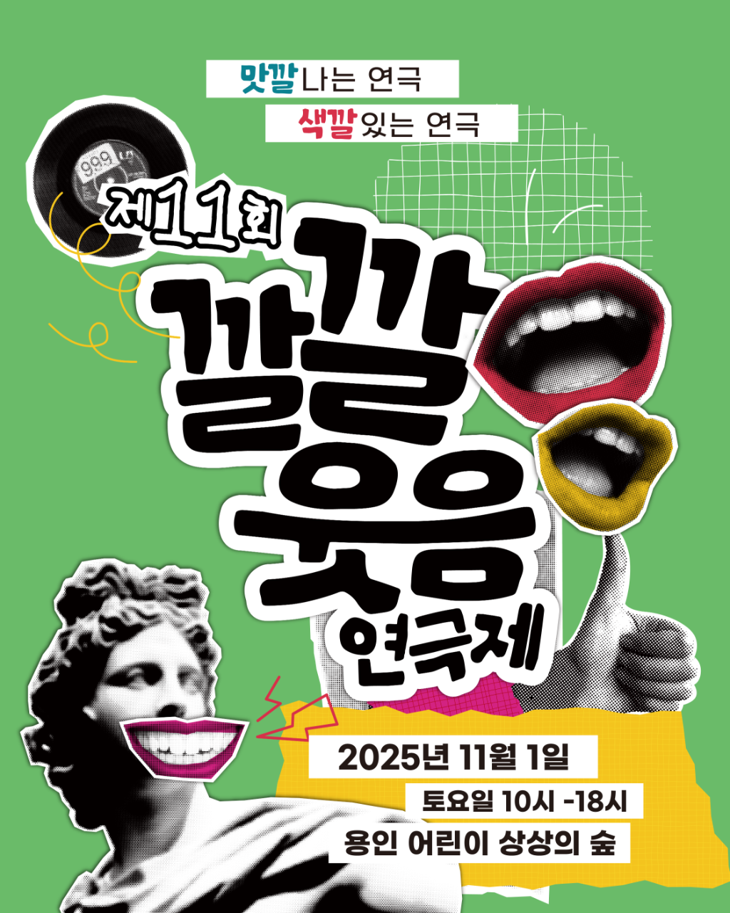 제11회 깔깔웃음연극제 카드뉴스-0.png