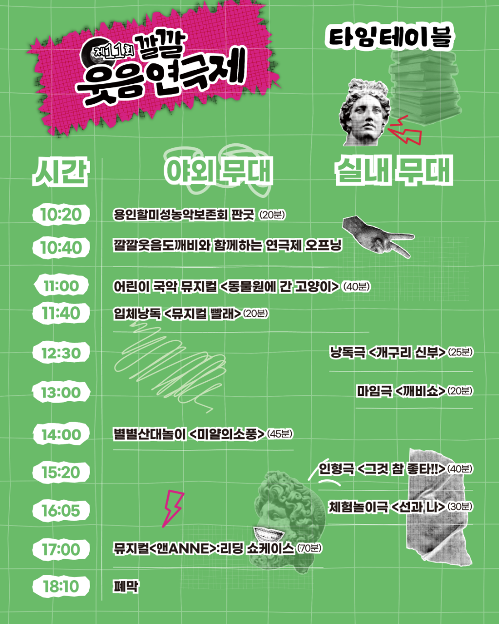 제11회 깔깔웃음연극제 카드뉴스-1.png