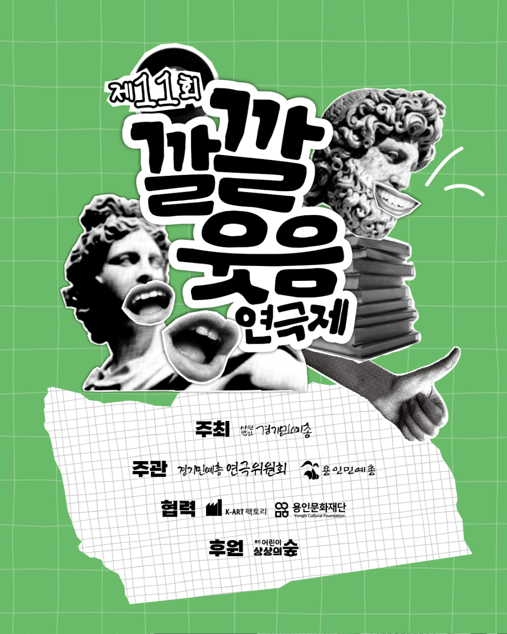 제11회 깔깔웃음연극제 카드뉴스-7.png