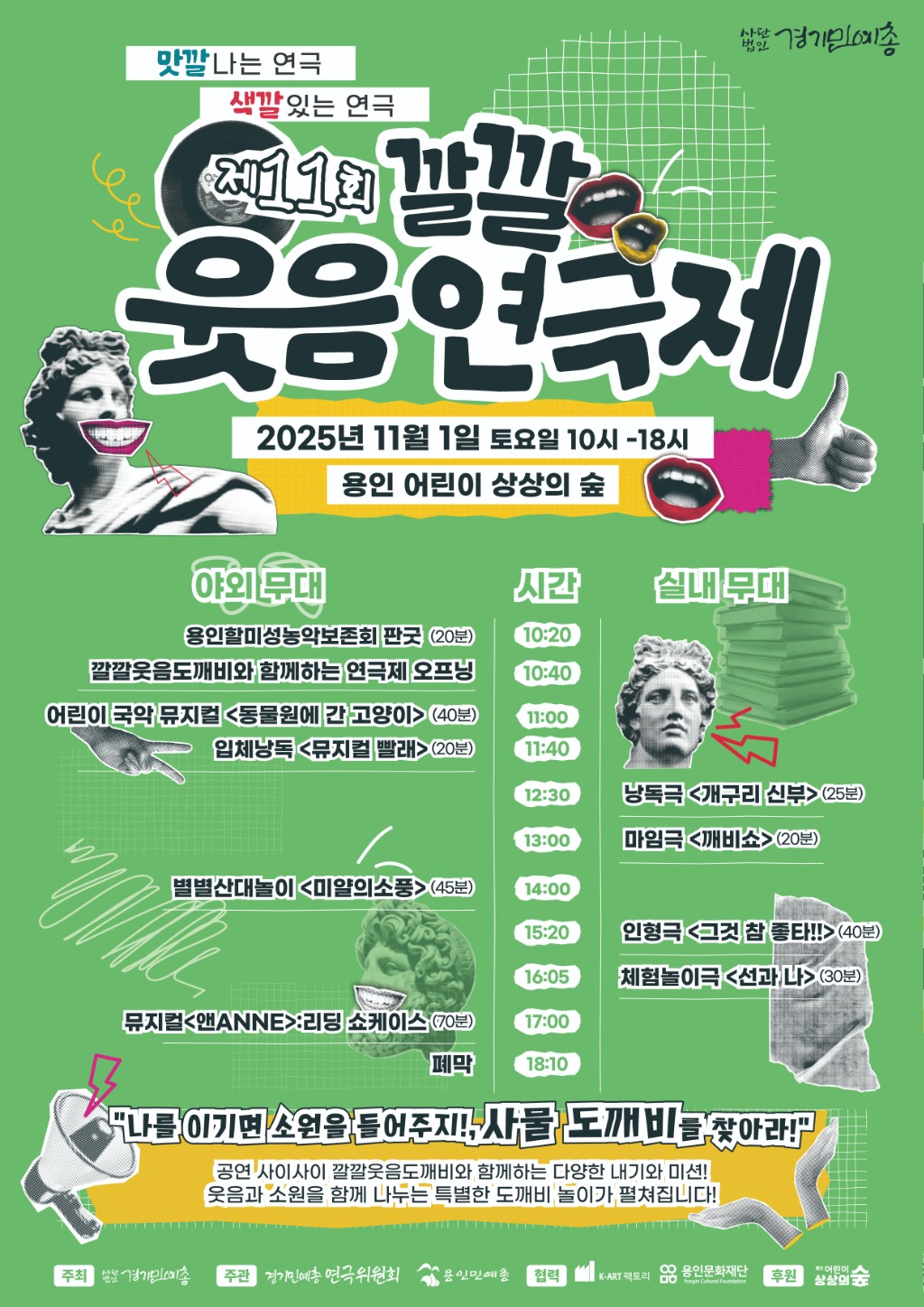 제11회 깔깔웃음연극제 포스터.jpg